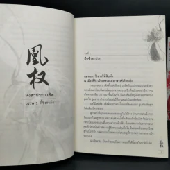 Boxset หงสาประกาศิต เล่ม 1-4 - เทียนเซี่ยกุยหยวน รูปที่ 5