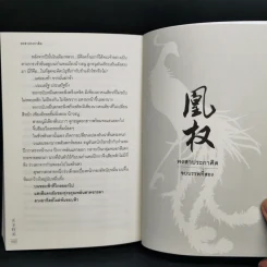 Boxset หงสาประกาศิต เล่ม 1-4 - เทียนเซี่ยกุยหยวน รูปที่ 12
