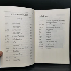 ฆาตกรบ้านพักคนตาย + ฆาตกรกล่องดวงตาปีศาจ + ฆาตกรเคหาสน์คนโฉด - อิมามุระ มาซาฮิโระ รูปที่ 7