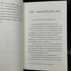 ฆาตกรบ้านพักคนตาย + ฆาตกรกล่องดวงตาปีศาจ + ฆาตกรเคหาสน์คนโฉด - อิมามุระ มาซาฮิโระ รูปที่ 11