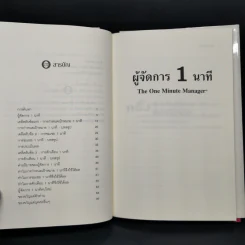 ผู้จัดการ 1 นาที The One Minute Manager รูปที่ 5