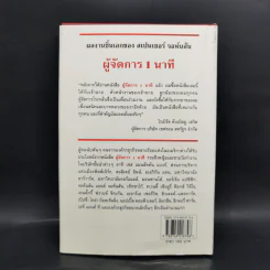ผู้จัดการ 1 นาที The One Minute Manager รูปที่ 2
