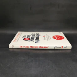 ผู้จัดการ 1 นาที The One Minute Manager รูปที่ 3