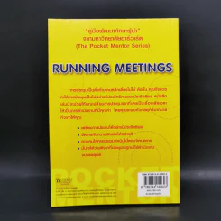 ทักษะการบริหารการประชุม Running Meetings - Harvard Business รูปที่ 2