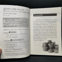 คู่มือบริหาร RMF และ LTF ตอนมีเงิน 10 ล้าน ด้วยเงิน 1 แสนบาท RMF&LTF ช่วยคุณได้ รูปที่ 4