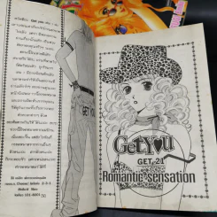 Get You 7 เล่มจบ - Sugi Emiko รูปที่ 7