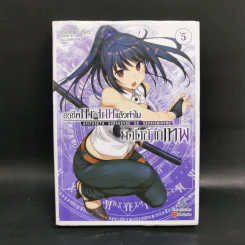 อาชีพกระจอกแล้วทำไม ยังไงข้าก็เทพ เล่ม 1-5 รูปที่ 14