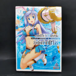อาชีพกระจอกแล้วทำไม ยังไงข้าก็เทพ เล่ม 1-5 รูปที่ 7