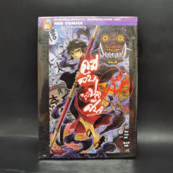 คดีลับอสูรปริศนา เล่ม 1 - Mutsumi BANNO