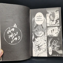 คดีลับอสูรปริศนา เล่ม 1 - Mutsumi BANNO รูปที่ 8