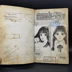 F4 สาวแกร่งแรงเกินร้อย เล่ม 1 รูปที่ 5