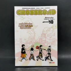 Crossroad - โกสินทร์ จีนสีคง