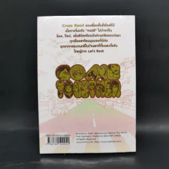 Crossroad - โกสินทร์ จีนสีคง รูปที่ 2