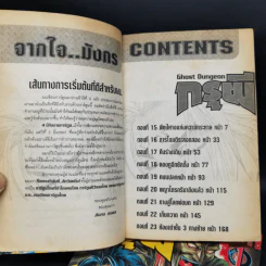 กรุผี 3 เล่มจบ - มังกร สรพล รูปที่ 6