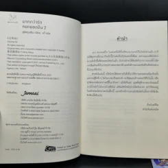 Boxset หยกยอดปิ่น 4 เล่มจบ - ซู่อีหนิงเซียง รูปที่ 11