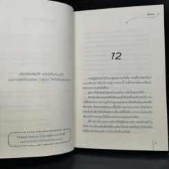 ราชันใต้อาณัติ 4 เล่มจบ - เอ๋อเหมย รูปที่ 8