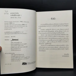 ราชันใต้อาณัติ 4 เล่มจบ - เอ๋อเหมย รูปที่ 5
