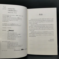 ราชันใต้อาณัติ 4 เล่มจบ - เอ๋อเหมย รูปที่ 7