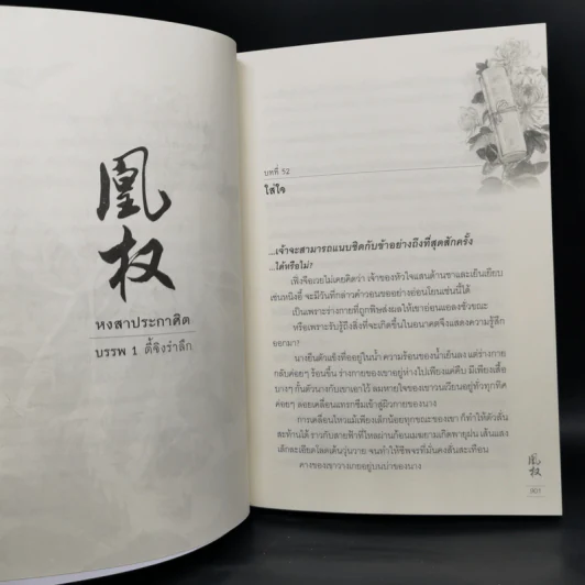Boxset หงสาประกาศิต เล่ม 1-4 - เทียนเซี่ยกุยหยวน รูปที่ 9