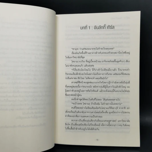 ฆาตกรบ้านพักคนตาย + ฆาตกรกล่องดวงตาปีศาจ + ฆาตกรเคหาสน์คนโฉด - อิมามุระ มาซาฮิโระ รูปที่ 8