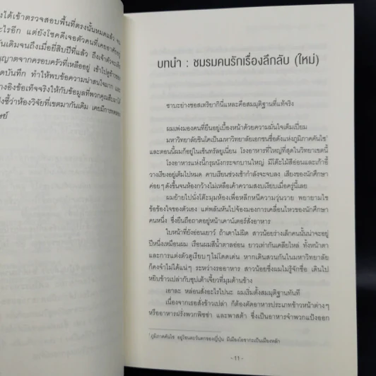 ฆาตกรบ้านพักคนตาย + ฆาตกรกล่องดวงตาปีศาจ + ฆาตกรเคหาสน์คนโฉด - อิมามุระ มาซาฮิโระ รูปที่ 11