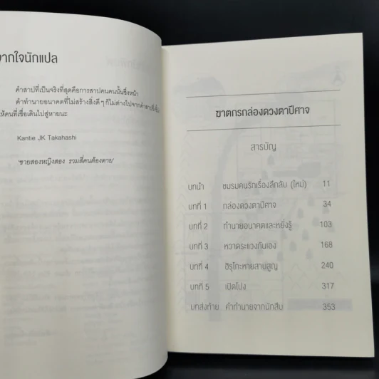 ฆาตกรบ้านพักคนตาย + ฆาตกรกล่องดวงตาปีศาจ + ฆาตกรเคหาสน์คนโฉด - อิมามุระ มาซาฮิโระ รูปที่ 10