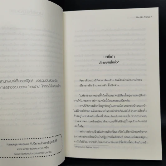 ฉางอัน 12 ชั่วยาม 3 เล่มจบ - Ma Bo Yong รูปที่ 5