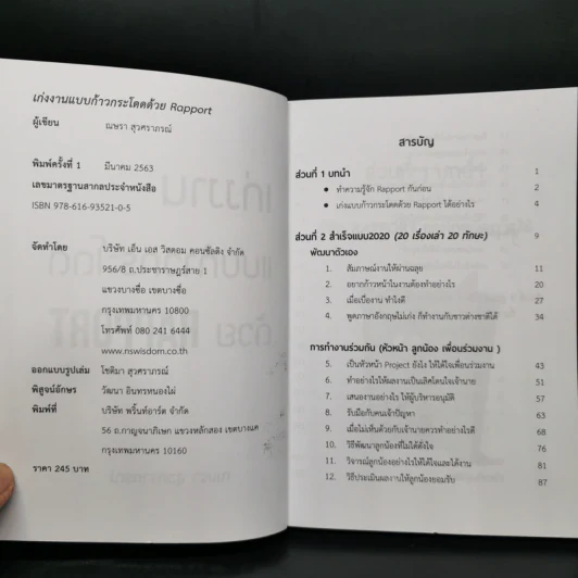 เก่งงานแบบก้าวกระโดดด้วย Rapport - ณษรา สุวศราภรณ์ รูปที่ 4
