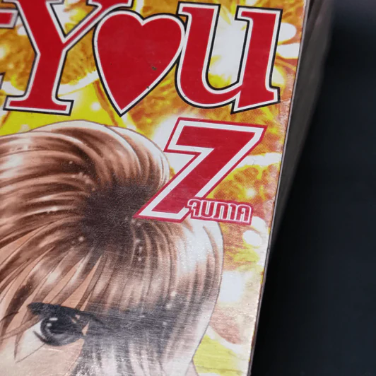 Get You 7 เล่มจบ - Sugi Emiko รูปที่ 5