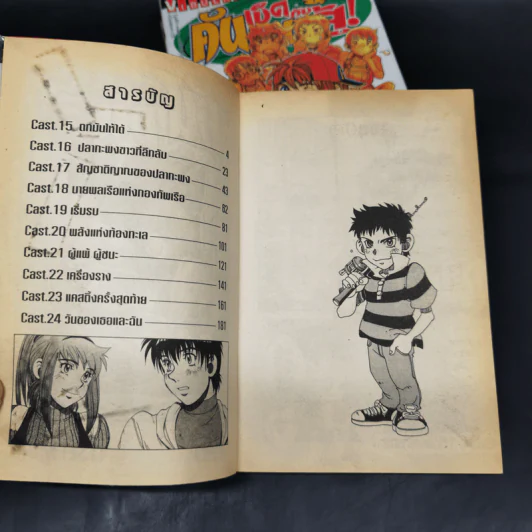 คันเบ็ดกับคนสู้ 3 เล่มจบ -  Issei Mori รูปที่ 4