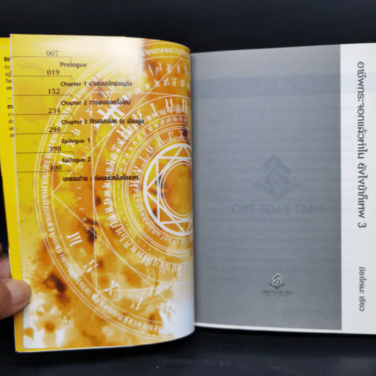 อาชีพกระจอกแล้วทำไม ยังไงข้าก็เทพ เล่ม 1-5 รูปที่ 10