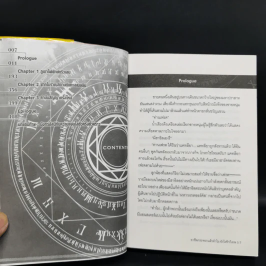 อาชีพกระจอกแล้วทำไม ยังไงข้าก็เทพ เล่ม 1-5 รูปที่ 15