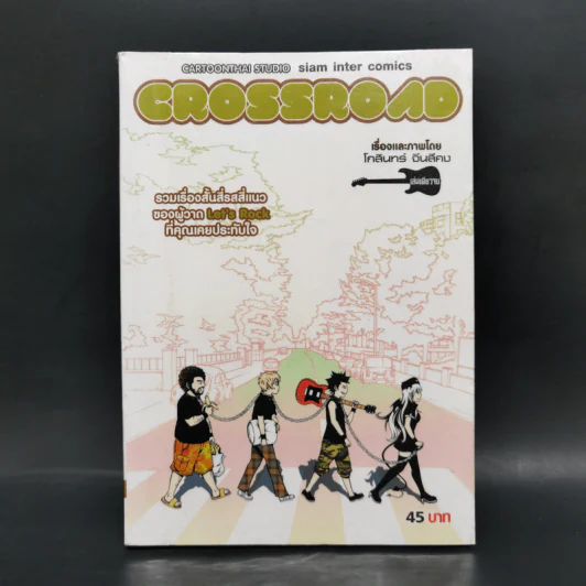 Crossroad - โกสินทร์ จีนสีคง รูปที่ 1