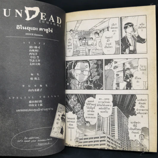 Undead อันเดด - Inoue Kazurou รูปที่ 10