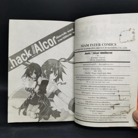 .hack Alcor - Kanami Amou, Rena Izumibara รูปที่ 4