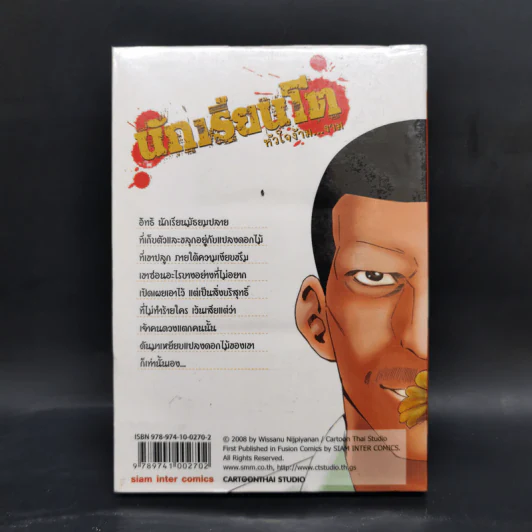 นักเรียนโต หัวใจง้าม...งาม - วิษณุ นิจปิยนันท์ รูปที่ 2