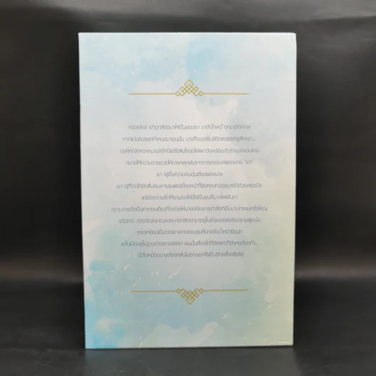 Boxset หยกยอดปิ่น 4 เล่มจบ - ซู่อีหนิงเซียง รูปที่ 3