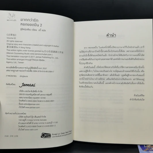 Boxset หยกยอดปิ่น 4 เล่มจบ - ซู่อีหนิงเซียง รูปที่ 11