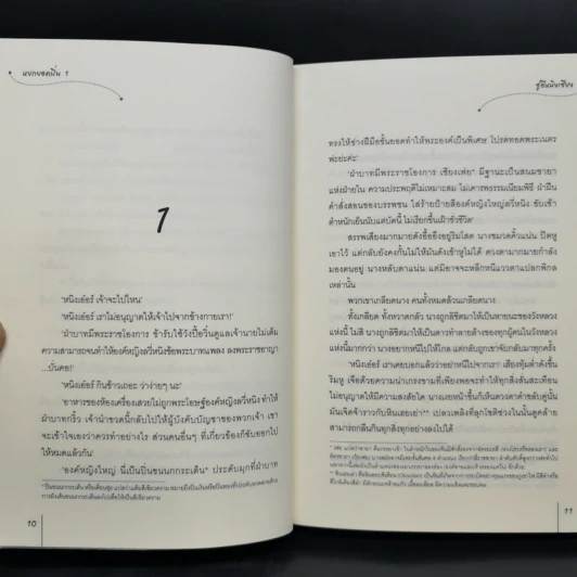 Boxset หยกยอดปิ่น 4 เล่มจบ - ซู่อีหนิงเซียง รูปที่ 9