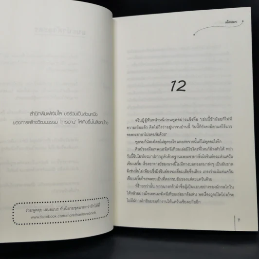 ราชันใต้อาณัติ 4 เล่มจบ - เอ๋อเหมย รูปที่ 8