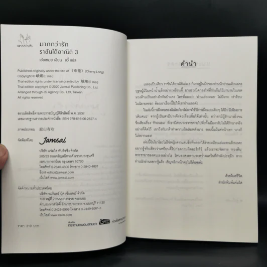 ราชันใต้อาณัติ 4 เล่มจบ - เอ๋อเหมย รูปที่ 10