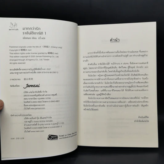 ราชันใต้อาณัติ 4 เล่มจบ - เอ๋อเหมย รูปที่ 5