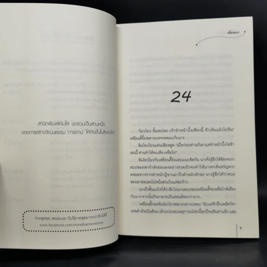 ราชันใต้อาณัติ 4 เล่มจบ - เอ๋อเหมย รูปที่ 11