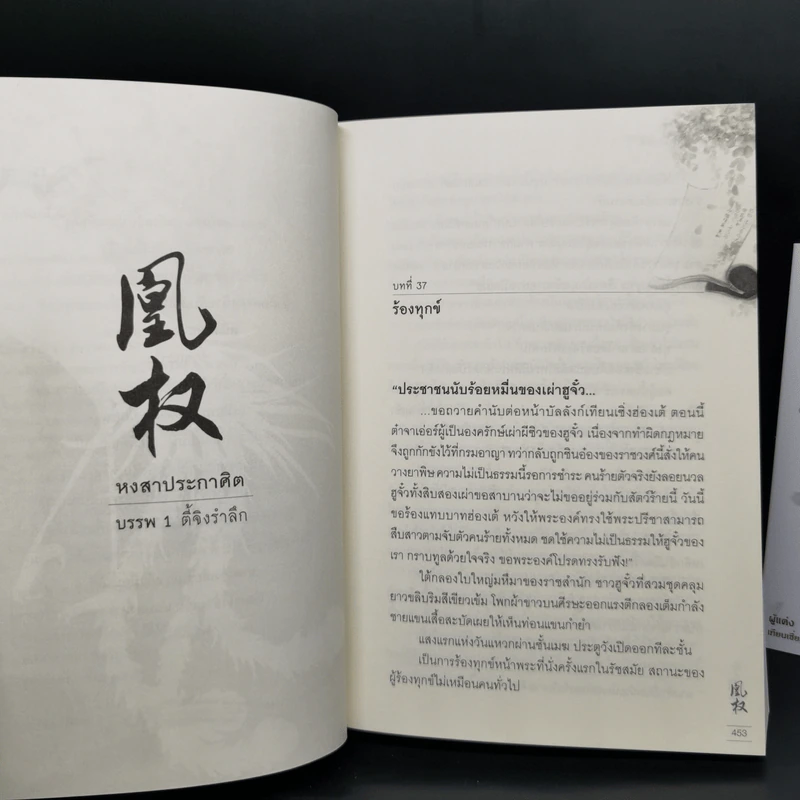 Boxset หงสาประกาศิต เล่ม 1-4 - เทียนเซี่ยกุยหยวน รูปที่ 7