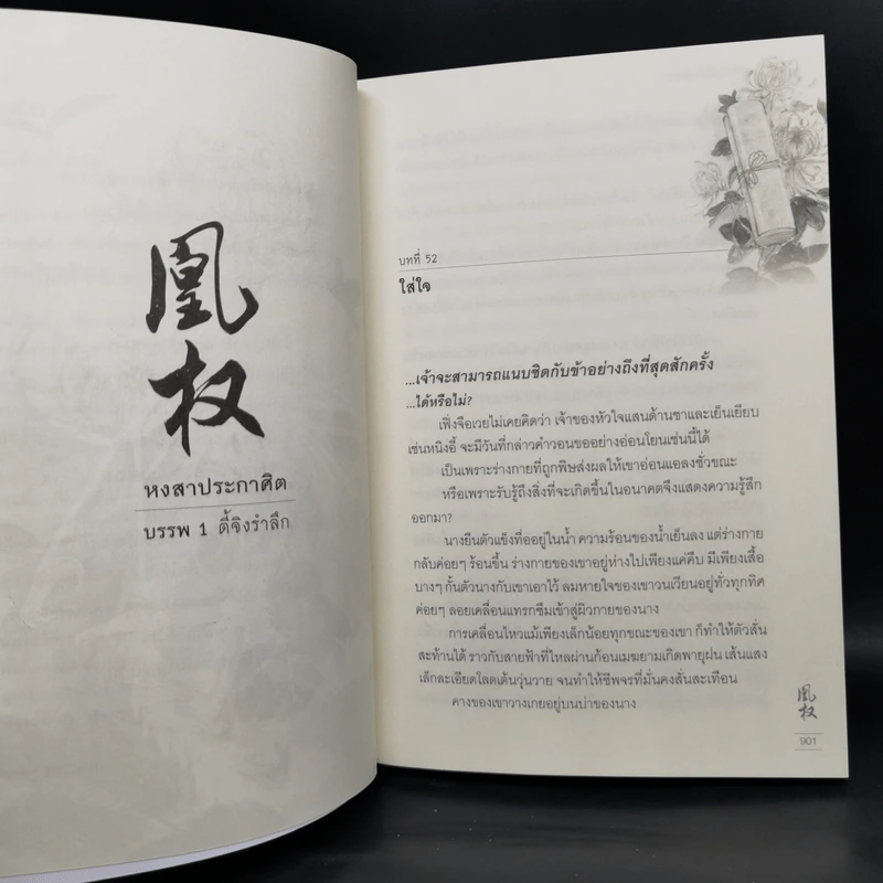 Boxset หงสาประกาศิต เล่ม 1-4 - เทียนเซี่ยกุยหยวน รูปที่ 9