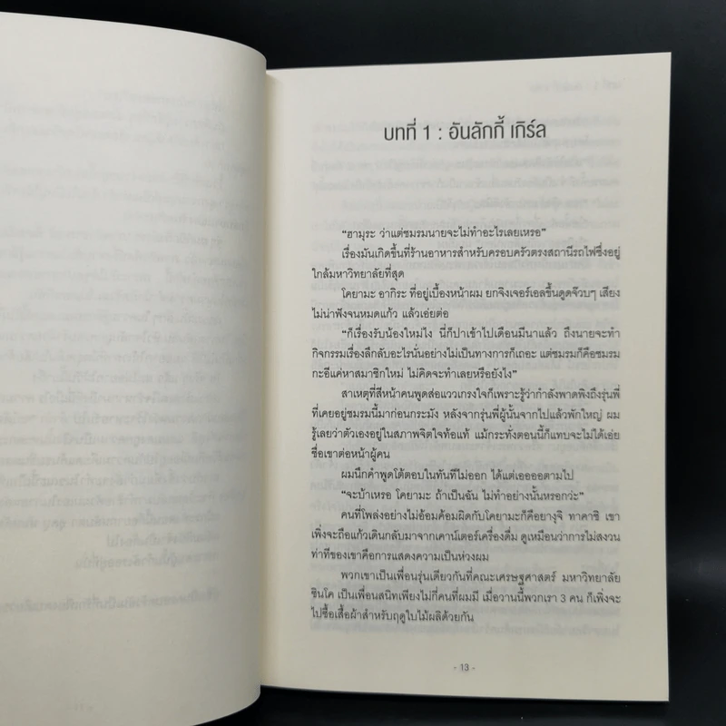 ฆาตกรบ้านพักคนตาย + ฆาตกรกล่องดวงตาปีศาจ + ฆาตกรเคหาสน์คนโฉด - อิมามุระ มาซาฮิโระ รูปที่ 8