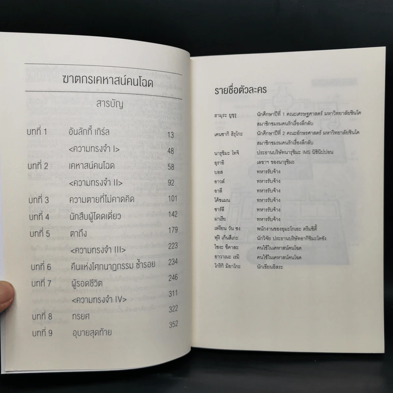 ฆาตกรบ้านพักคนตาย + ฆาตกรกล่องดวงตาปีศาจ + ฆาตกรเคหาสน์คนโฉด - อิมามุระ มาซาฮิโระ รูปที่ 7