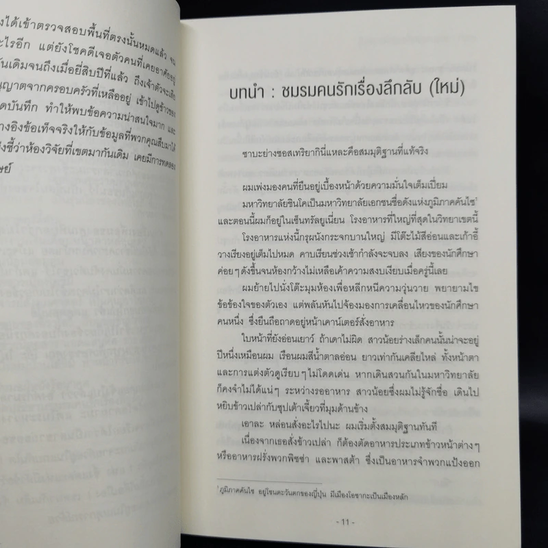 ฆาตกรบ้านพักคนตาย + ฆาตกรกล่องดวงตาปีศาจ + ฆาตกรเคหาสน์คนโฉด - อิมามุระ มาซาฮิโระ รูปที่ 11