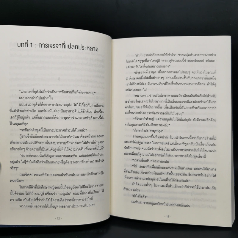 ฆาตกรบ้านพักคนตาย + ฆาตกรกล่องดวงตาปีศาจ + ฆาตกรเคหาสน์คนโฉด - อิมามุระ มาซาฮิโระ รูปที่ 5