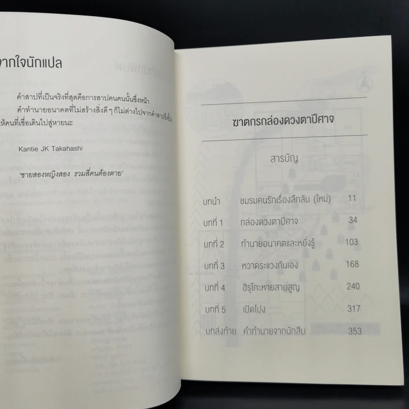ฆาตกรบ้านพักคนตาย + ฆาตกรกล่องดวงตาปีศาจ + ฆาตกรเคหาสน์คนโฉด - อิมามุระ มาซาฮิโระ รูปที่ 10